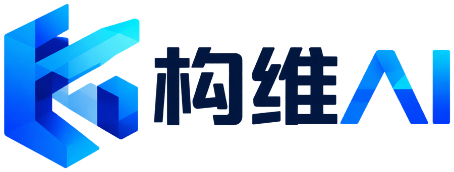 构维 AI